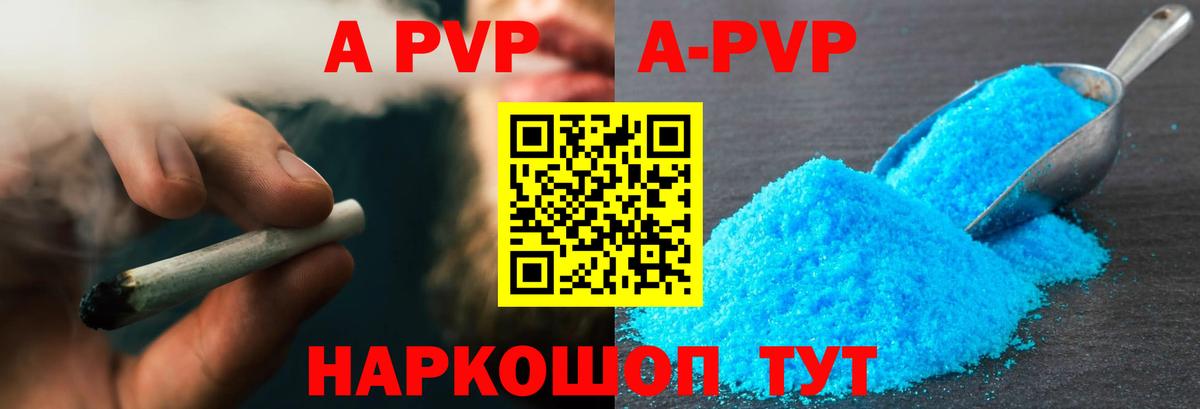 A-PVP Соль Богородицк