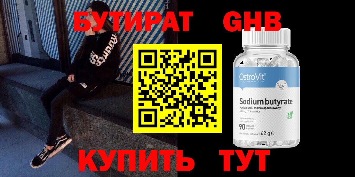 БУТИРАТ жидкий экстази  Вход с VPN  Богородицк 