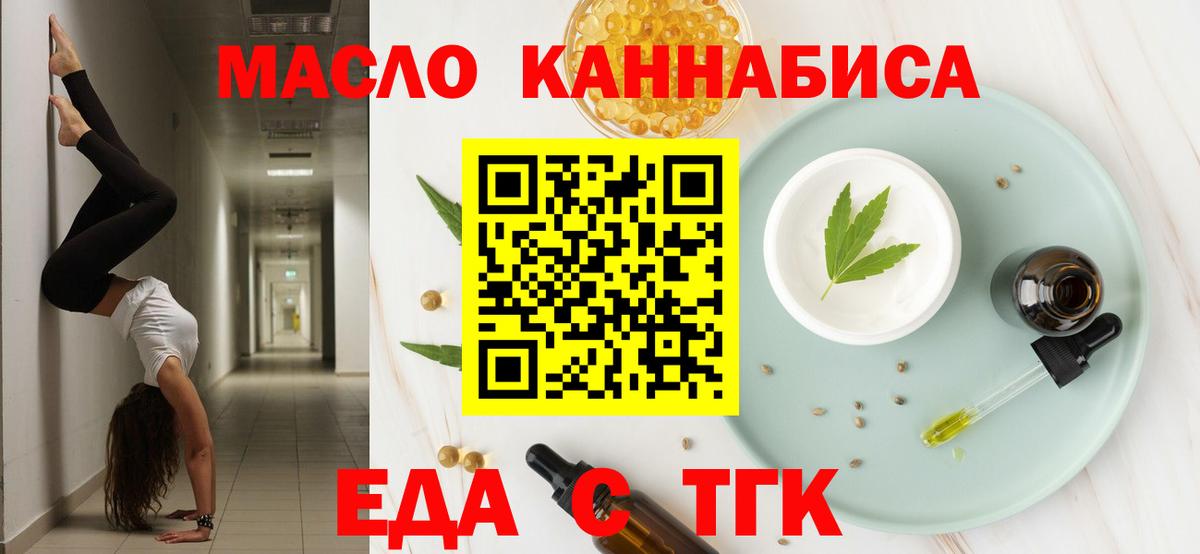 Богородицк  Еда ТГК конопля  Вход с VPN 
