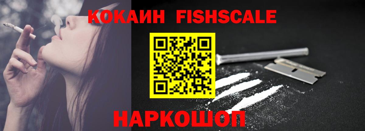 Кокаин VHQ  Кокаин FishScale  Вход с VPN  Богородицк 
