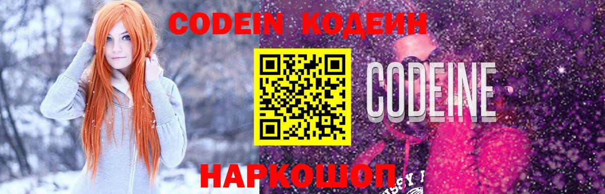 Богородицк  Кодеин Purple Drank  Вход с VPN  Кодеин напиток Lean (лин) 