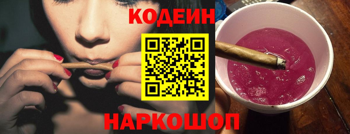Кодеин напиток Lean (лин) Богородицк
