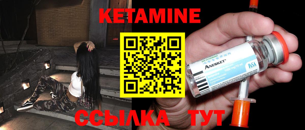 КЕТАМИН VHQ Богородицк